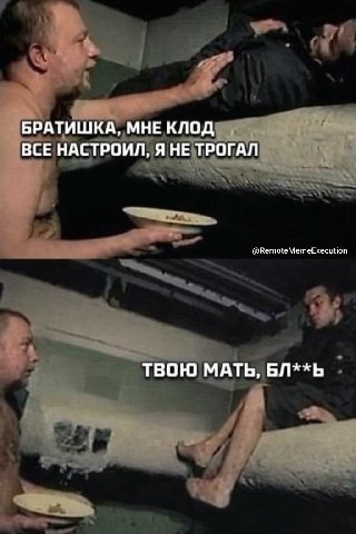 БРАТИШКА, МНЕ КЛОД ВСЕ НАСТРОИЛ, Я НЕ ТРОГАЛ @RemoteMemeExecution ТВОЮ МАТЬ, БЛ**Ь