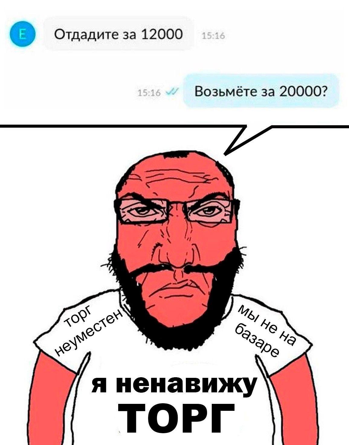 Отдадите за 12000 Возьмёте за 20000? 6 49 9> я ненавижу ТОРГ