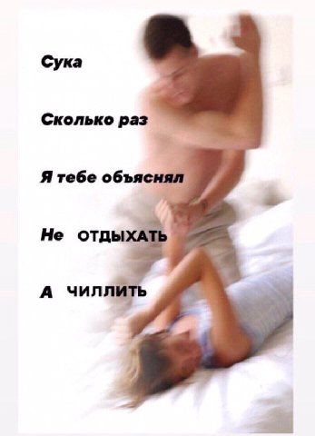 Сука Сколько раз Я тебе объяс. He отды А ЧИЛЛ