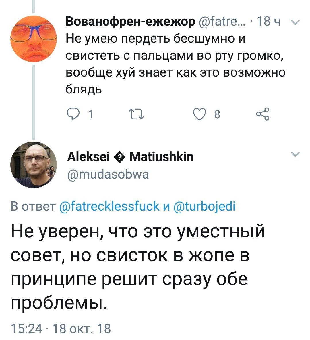Вованофрен-ежежор 18 As Не умею пердеть бесшумно и свистеть с пальцами во рту громко, вообще хуй знает как это возможно блядь 1 8 Aleksei Matiushkin @mudasobwa В ответ @fatrecklessfuck и @turbojedi Не