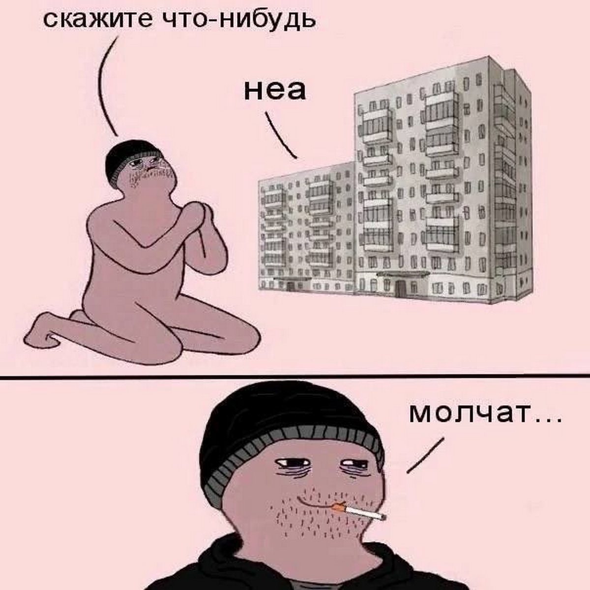 скажите что нибудь неа a 08 Dies молчат
