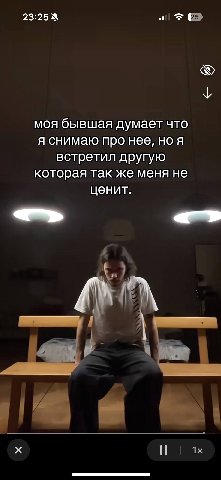 23:25 25} у моя бывшая думает что я снимаю про нее, ноя встретил другую которая так же меня не ценит. ime И