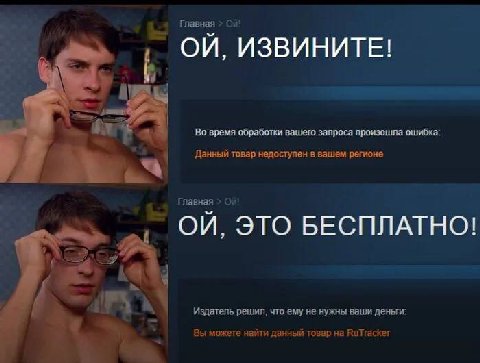 Главная ИЗВИНИТЕ! a Во время обработки вашего запроса произошла ошибка: Данный товар недоступен в вашем регионе Главная ЭТО БЕСПЛАТНО! Издатель решил, что ему не нужны ваши деньги: Вы можете найти дан