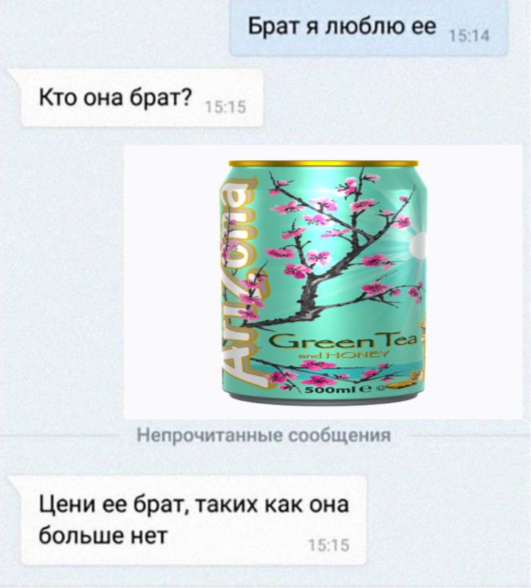 Брат я люблю ее Кто она брат? Я Непрочитанные сообщения Цени ее брат, таких как она больше нет 15:15