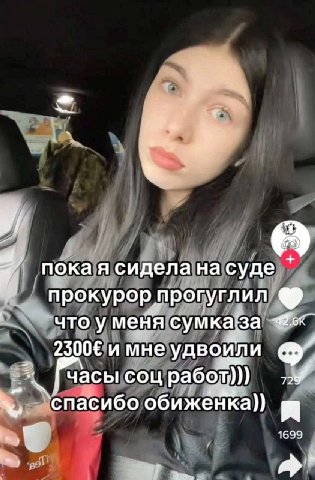 пока я сидела на суде прокурор прогуглил что у меня сумка;за or 2300€ и мне удвоили часы соц работ))) ‘спасибо обиженка)) 1699