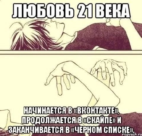 НАЧИНАЕТСЯ В (ВКОНТАКТЕ ЗАКАНЧИВАЕТСЯ В risovach.ru