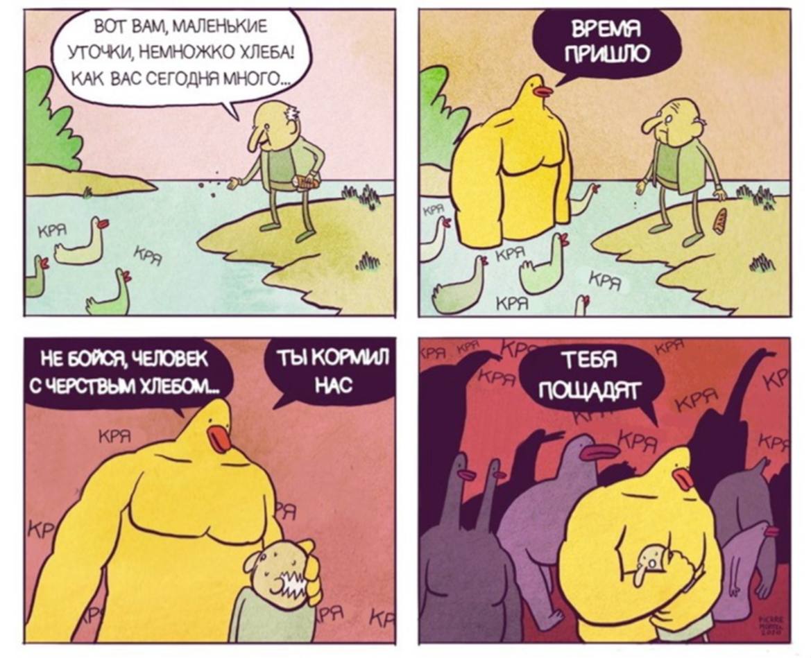 ВОТ ВАМ, МАЛЕНЬКИЕ ВРЕМЯ УГОЧКИ, НЕМНОЖКО ХЛЕБА! К ВАС СЕГОДНЯ А KPA KPA HE БОЙСЯ, ЧЕЛОВЕК ТЫ КОРМИЛ ТЕБЯ С ЧЕРСТВЫМ KPA