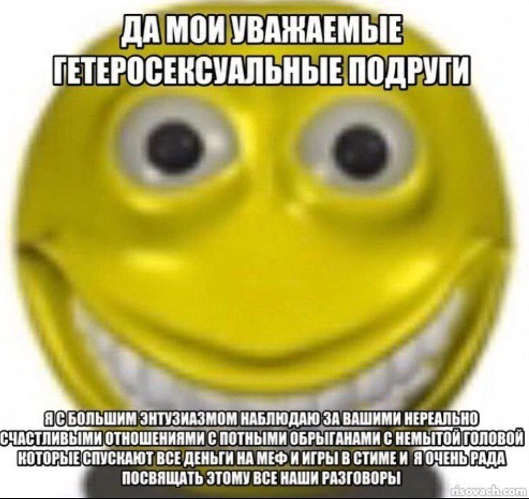 ДАМОИУВАНАЕМЫЕ ГЕТЕРОСЕКСУАЛЬНЫЕ ПОДРУГИ ЭНТУЗИАЗМОМ НАБЛЮДАЮ ЗА ВАШИМИ НЕРЕАЛЬНО ОТНОШЕНИЯМИ С ПОТНЫМИ ОБРЫГАНАМИ С НЕМЫТОЙ ГОЛОВОЙ КОТОРЫЕ СПУСКАЮТ НА МЕФ И ИГРЫ В СТИМЕИ Я ПОСВЯЩАТЬ ЭТОМУ BCE НАШИ 