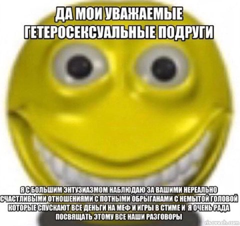 ДАМОИУВАНАЕМЫЕ ГЕТЕРОСЕКСУАЛЬНЫЕ ПОДРУГИ ЭНТУЗИАЗМОМ НАБЛЮДАЮ ЗА ВАШИМИ НЕРЕАЛЬНО ОТНОШЕНИЯМИ С ПОТНЫМИ ОБРЫГАНАМИ С НЕМЫТОЙ ГОЛОВОЙ КОТОРЫЕ СПУСКАЮТ НА МЕФ И ИГРЫ В СТИМЕИ Я ПОСВЯЩАТЬ ЭТОМУ BCE НАШИ 