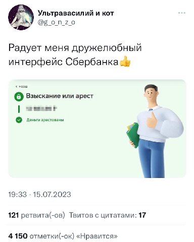 Ультравасилий и кот Радует меня дружелюбный интерфейс Назад. Взыскание или арест Деньги арестованы 19:33 15.07.2023 121 ретвита(-ов) Твитов с цитатами: 17 4 150 отметки(-ок) «Нравится»