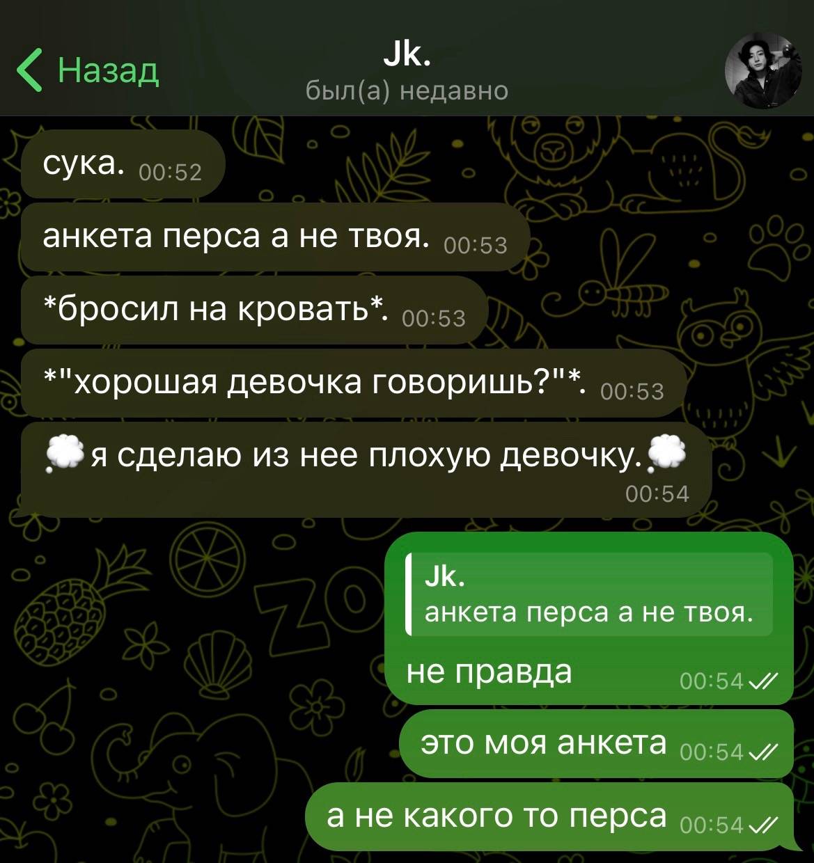 сука. анкета перса а не твоя. *бросил на кровать*. *"хорошая девочка говоришь?"*. 1 сделаю из нее плохую анкета перса а не твоя не правда это моя анкета а не какого то перса