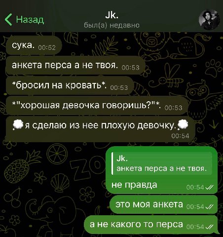 сука. анкета перса а не твоя. *бросил на кровать*. *"хорошая девочка говоришь?"*. 1 сделаю из нее плохую анкета перса а не твоя не правда это моя анкета а не какого то перса