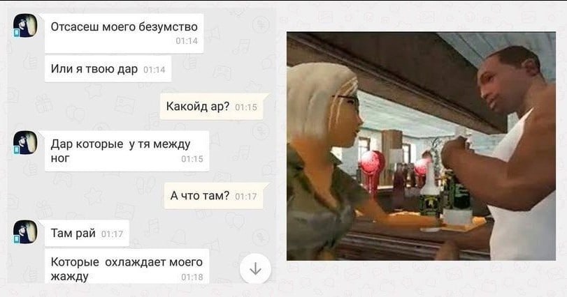 Отсасеш моего безумство Или я твою дар Какойд Дар которые утя между HOr А что там? Там рай Которые охлаждает моего жажду