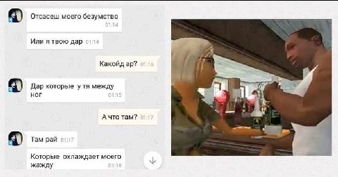 Отсасеш моего безумство Или я твою дар Какойд Дар которые утя между HOr А что там? Там рай Которые охлаждает моего жажду