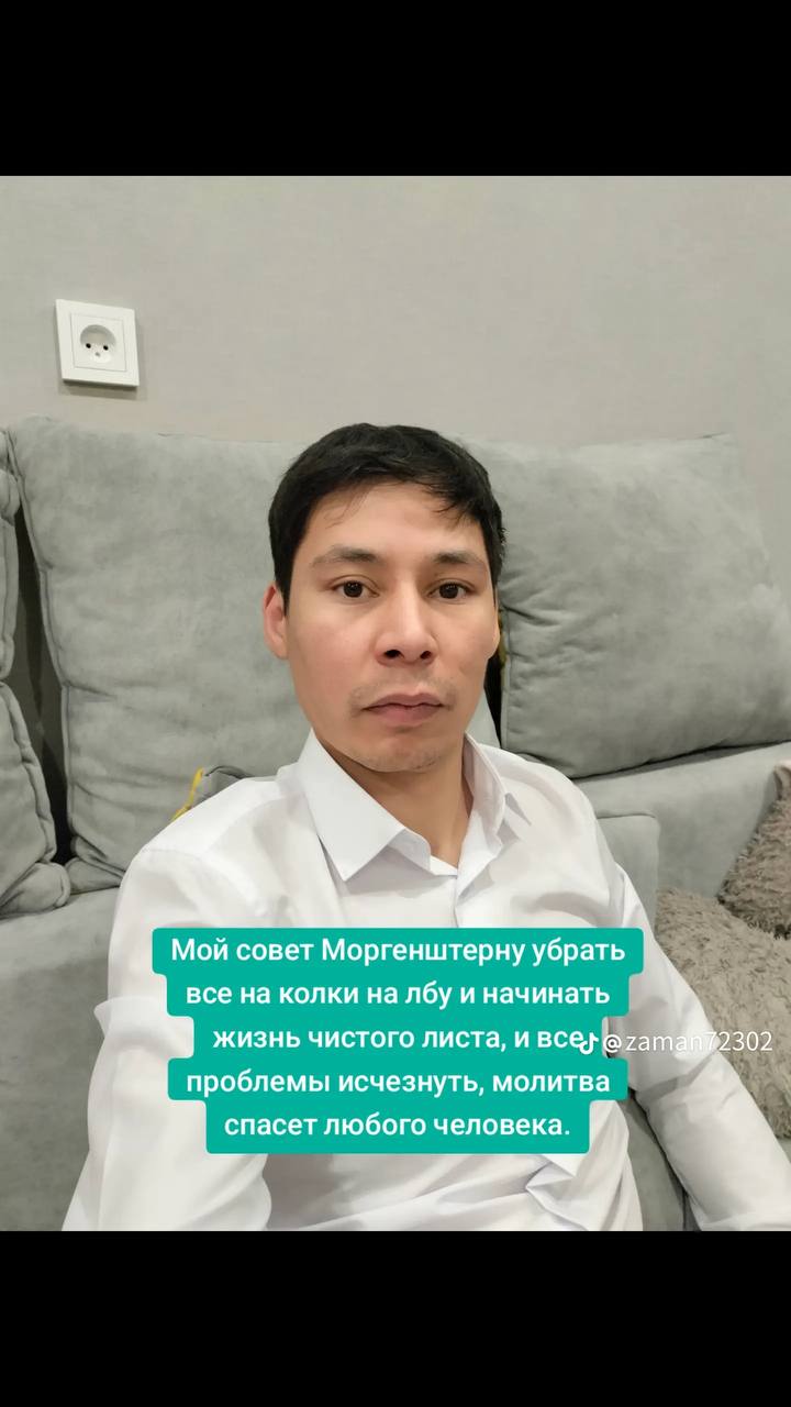 Мой совет Моргенштерну убрать все на колки на лбу и начинать 2302 жизнь чистого листа, и все проблемы исчезнуть, молитва спасет любого человека. 7