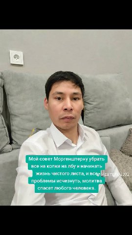Мой совет Моргенштерну убрать все на колки на лбу и начинать 2302 жизнь чистого листа, и все проблемы исчезнуть, молитва спасет любого человека. 7