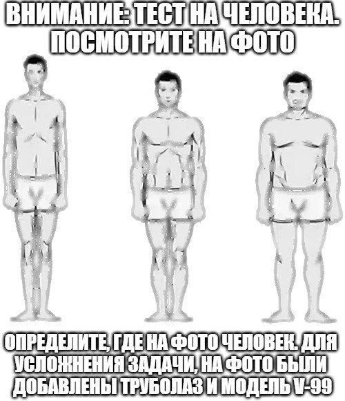 Test on being human.
Look at the photo and choose a human.
For difficulty we added tubedweller and model V-99