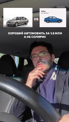 - ТЫ СЛЫШАЛ ПРО о ТРЕНД «ОЛД МАНИ» В ХОРОШИИ АВТОМОБИЛЬ ЗА 1,5 МЛН АНЕ СОЛЯРИС А НЕ СОЛЯРИС