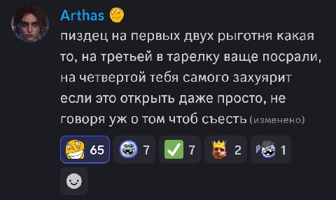 Arthas пиздец на первых двух рыготня какая то, на третьей в тарелку ваще посрали, на четвертой тебя самого захуярит если это открыть даже просто, не говоря о том чтоб съесть (изменено) @7