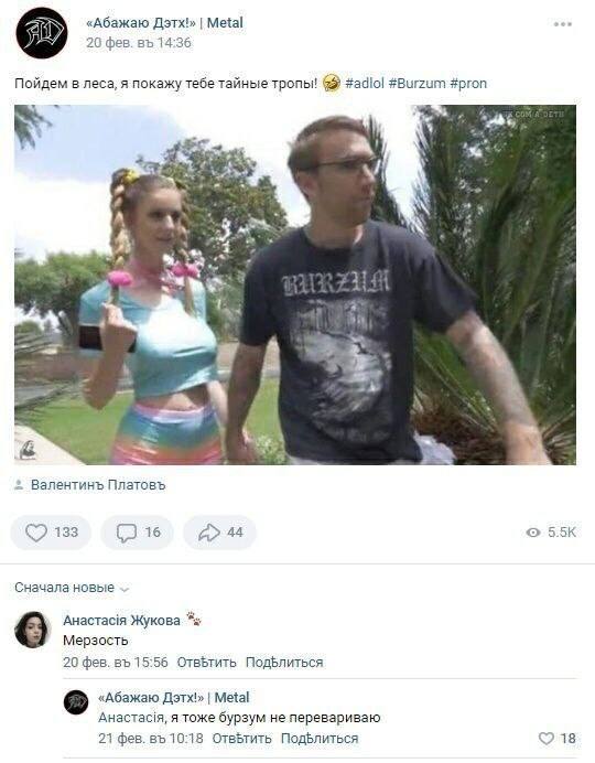 «Абажаю Metal 20 фев. 14:36 Пойдем в леса, я покажу тебе тайные тропы! #adlol #Burzum #ргоп Валентинъ Платовъ 133 16 44 5.5К Сначала новые Жукова. Мерзость 20 фев. 15:56 Отвётить «Абажаю Дэтх!» Metal 