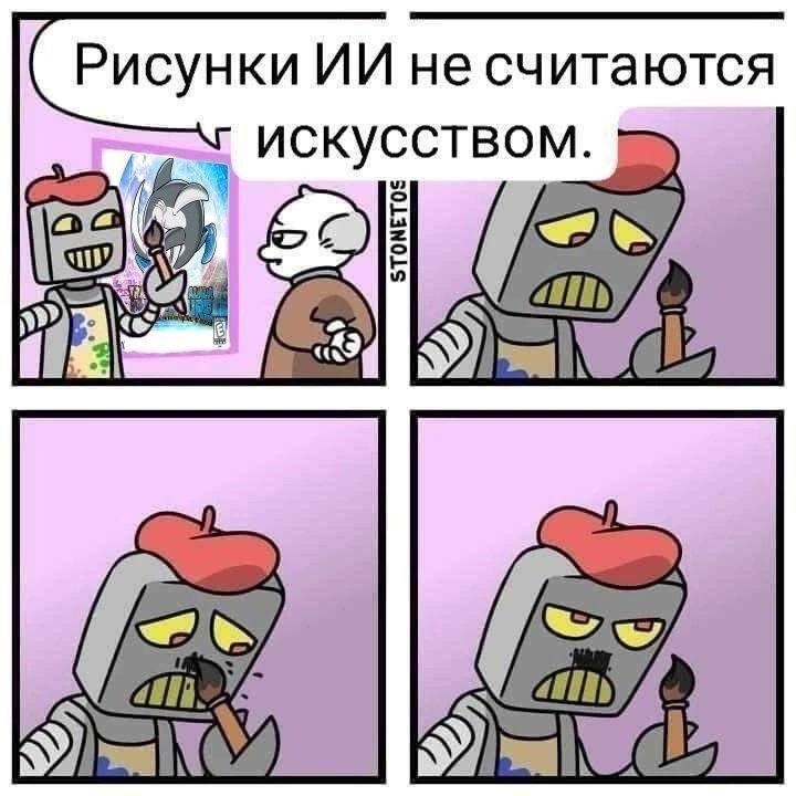 Рисунки не считаются ИСКусством. (429