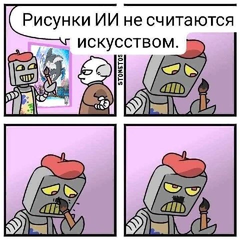 Рисунки не считаются ИСКусством. (429