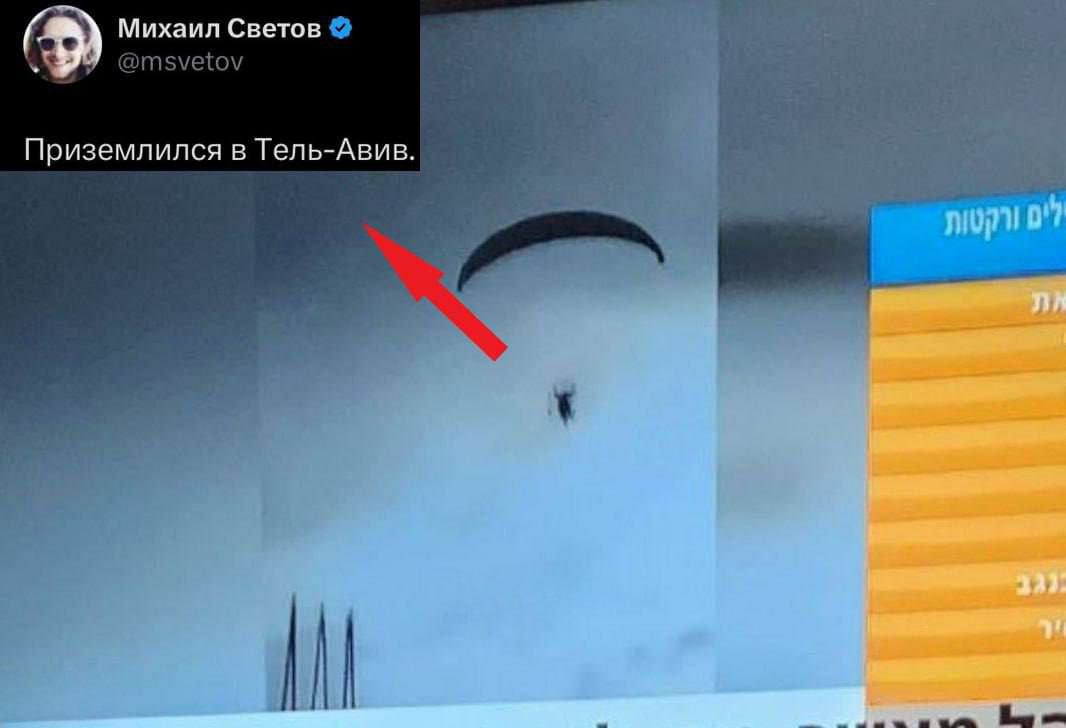 Михаил Светов Приземлился в Тель-Авив.