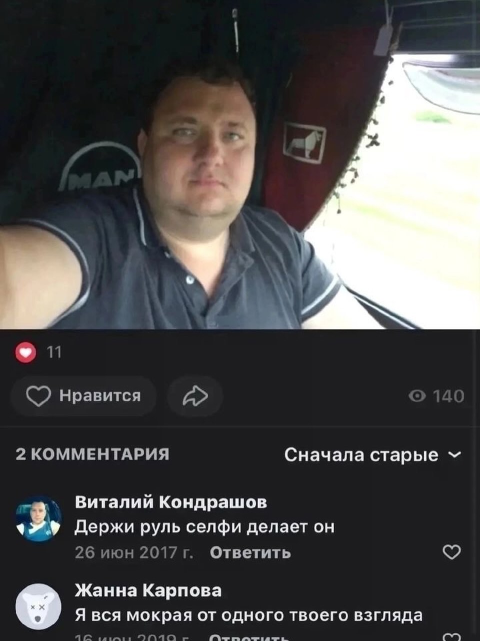 1 нравится 2 КОММЕНТАРИЯ Сначала старые Виталий Кондрашов Держи руль селфи делает он 26 июн 2017 Ответить Жанна Карпова Я вся мокрая от одного твоего взгляда