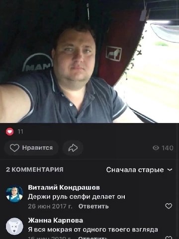 1 нравится 2 КОММЕНТАРИЯ Сначала старые Виталий Кондрашов Держи руль селфи делает он 26 июн 2017 Ответить Жанна Карпова Я вся мокрая от одного твоего взгляда