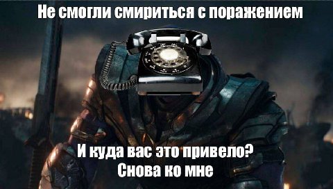 Не смогли смириться с поражением Икуда вас это привело? Снова мне