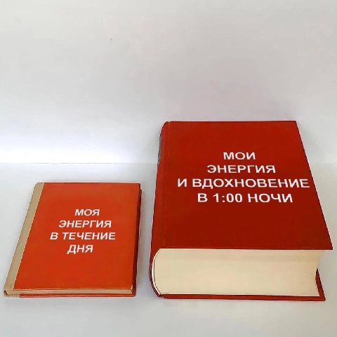 мои ЭНЕРГИЯ И i В 1:00 НОЧМ В моя ЭНЕРГИЯ В ТЕЧЕНИЕ дня
