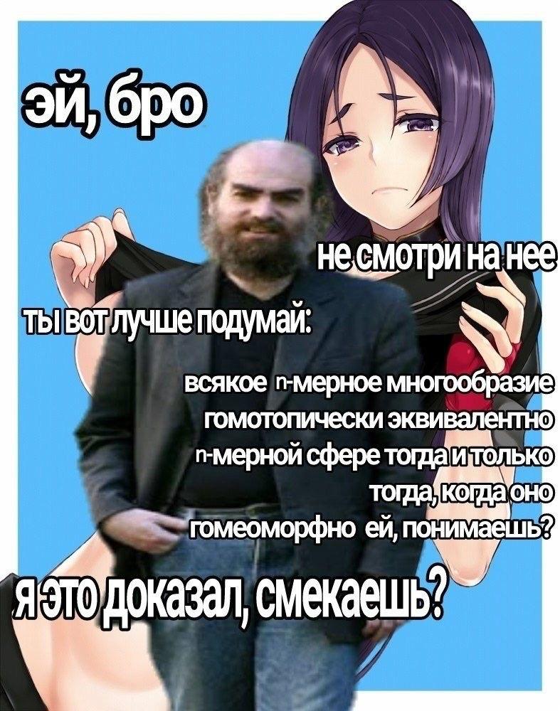 бро на нее BOT лучше подумаи. всякое п-мерное многообразие гомотопически эквивалентно п-мерной сфере понимаешь?