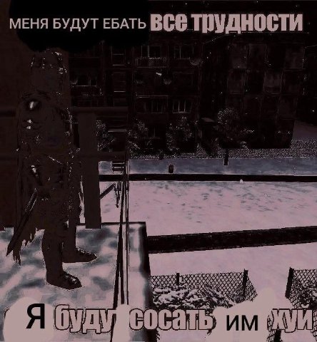 МЕНЯ БУДУТ ЕБАТЬ СТИ ТВУДН dive a к i 1 4 1, in я eat ily 44 whe! I as 4} we