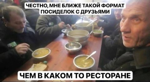 ЧЕСТНО, МНЕ БЛИЖЕ ТАКОЙ ФОРМАТ ПОСИДЕЛОК С ДРУЗЬЯМИ а/ ЧЕМ КАКОМ ТО РЕСТОРАНЕ