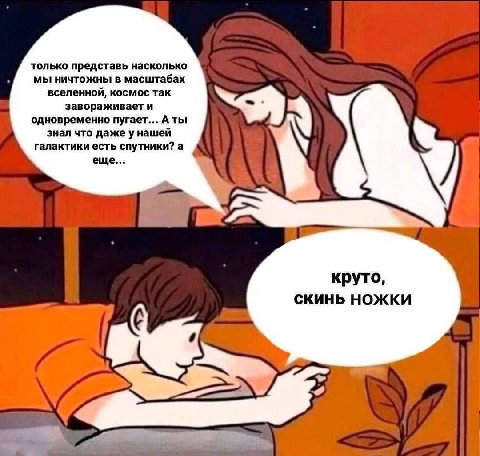 только представь насколько мы ничтожны в масштабах вселенной, космос так завораживает и одновременно пугает... Аты знал что даже у нашей галактики есть спутники? а еще... круто, СКИНЬ НОЖКИ