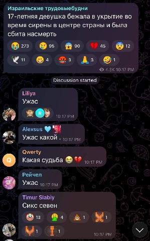 Израильские трудовыебудни 17-летняя девушка бежала в укрытие во время сирены в центре страны и была сбита насмерть 45 273 95 90 12 3 As Discussion started Liliya Ужас Ужас какой Qwerty Какая судьба Ре