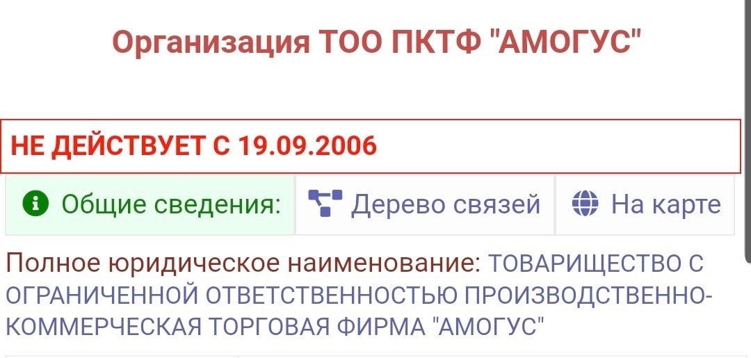 Организация ТОО ПКТФ "АМОГУС" НЕ ДЕЙСТВУЕТ С 19.09.2006 Общие сведения: Дерево связей На карте Полное юридическое наименование: ТОВАРИЩЕСТВО С ОГРАНИЧЕННОЙ ОТВЕТСТВЕННОСТЬЮ ПРОИЗВОДСТВЕННО- КОММЕРЧЕСК