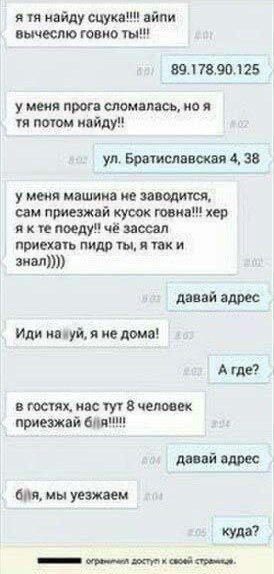 я найду айпи вычеслю говно Toi!!! 89.178.90.125 у меня прога сломалась, но я потом найду! Братиславская 4, 38 у меня машина не заводится, сам приезжай кусок хер я к поеду! зассал приехать пидр ты, я т
