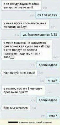 я найду айпи вычеслю говно Toi!!! 89.178.90.125 у меня прога сломалась, но я потом найду! Братиславская 4, 38 у меня машина не заводится, сам приезжай кусок хер я к поеду! зассал приехать пидр ты, я т