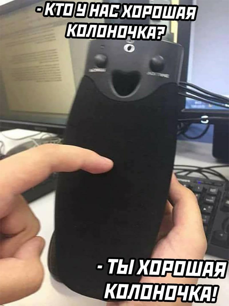 ХОРОШАЯ КОЛОНОЧКА ТЫ ХОРОШАЯ КОЛОНОЧКА!