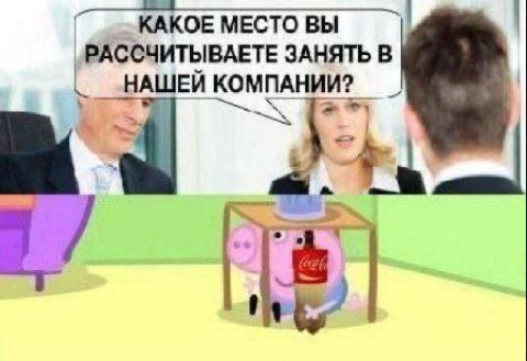 КАКОЕ МЕСТО ВЫ ЗАНЯТЬ В НАШЕЙ КОМПАНИИ?