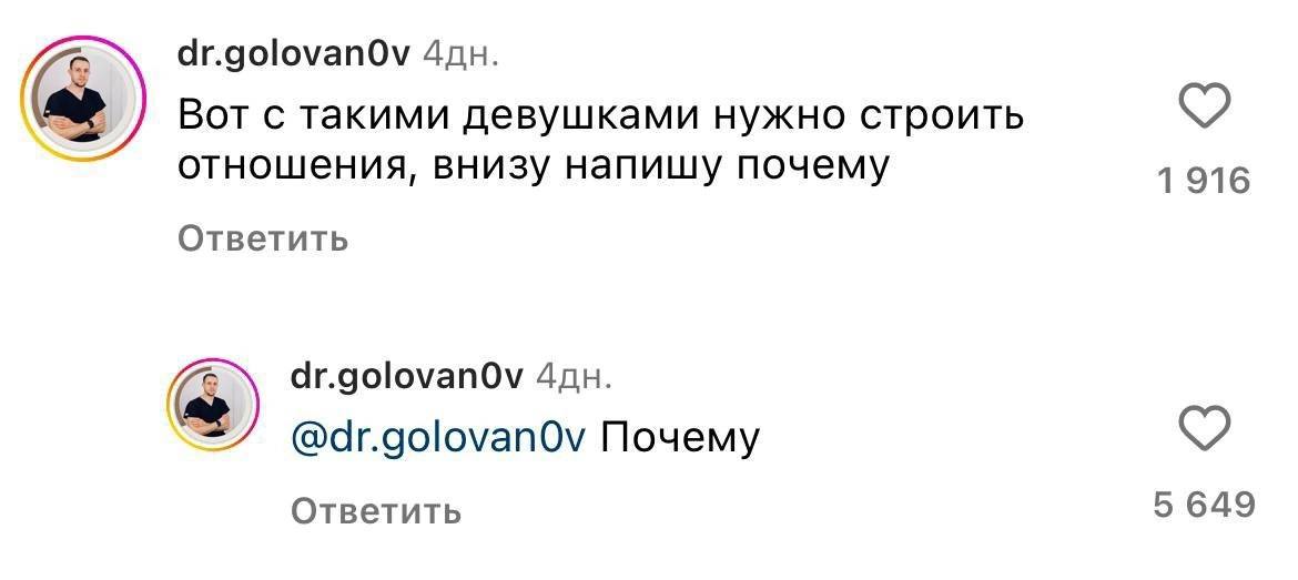 dr.golovanOv Вот с такими девушками нужно строить отношения, внизу напишу почему 1916 Ответить dr.golovanOv a Почему Ответить 5 649