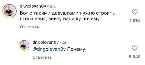 dr.golovanOv Вот с такими девушками нужно строить отношения, внизу напишу почему 1916 Ответить dr.golovanOv a Почему Ответить 5 649