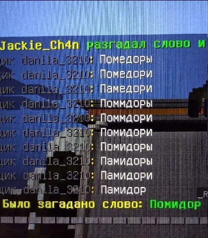 таск1е_ Помедори Памедори ПоммдоРЫ Поммдори Помидори Помидоры Памидоры Памидори Памидор Было загадано слово: