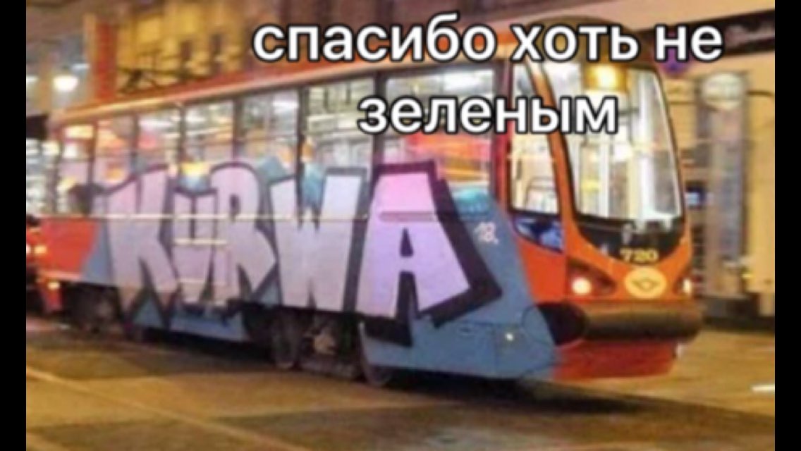 спасибо хоть не