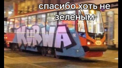 спасибо хоть не