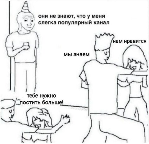 A они не знают, что у меня №5 слегка популярный канал нам нравится мы знаем 1 тебе нужно _лостить больше! У