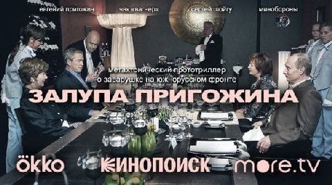 пригожин чвк свагнер» cepren шоигу миноборснь! 4 A a Me онйческий прототриллер То заварушке на южнорусском фронте ЗАЛУПА ПРИГОЖИНА 4. a at coo Okko ЕИНОПОИСК