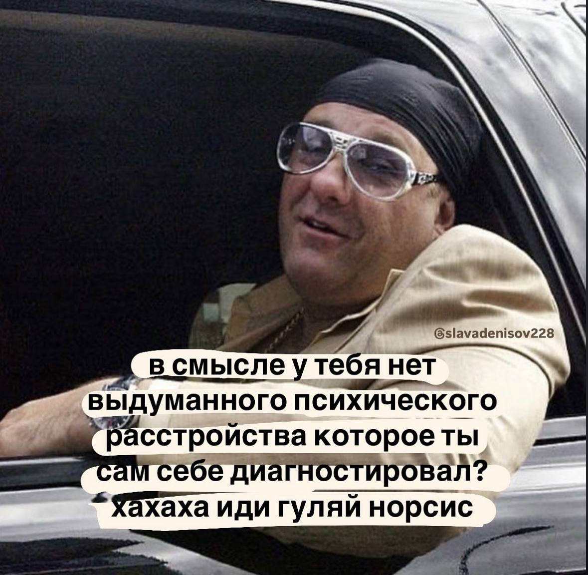 Gslavadenisov228 в смысле TeOA нет выдуманного психического Расстройства которое ты диагностировал? иди гуляй