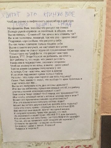A скучно в лифте ехать накарябад я сей стих Ну приветик Вам, мазилы что рисуют на стенах Выводя рукой корявой не понятный, в общем, знак Вы не нигеры Славяне!!! так зачем вам ставить тэг Вы ж He гангс